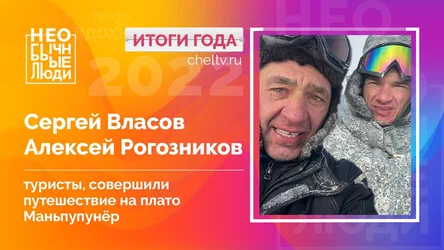 Туризм без ограничений: путешественники из Миасса претендуют на звание «Герои года»